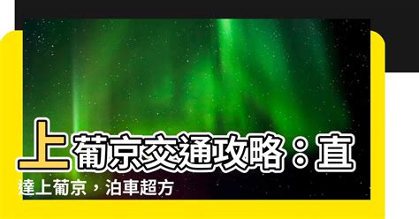 新葡京停車場|免費泊車優惠